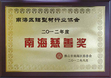 Nanhai Charity Award