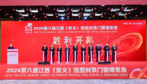 2024年2月17日，南海铝协受邀参加2024第八届江西（安义）铝型材及门窗博览。