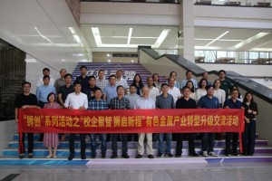 2025年3月28日，南海铝协参加由狮山镇政府举办的“校企聚智 狮启新程”有色金属产业转型升级交流活动。
