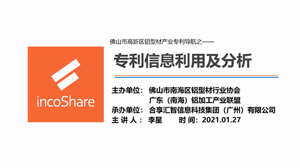 专利信息利用及分析