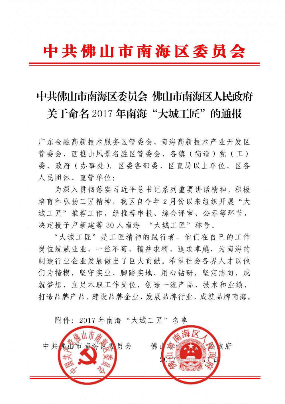 关于命名2017年南海“大城工匠”的通报(1)_页面_1.jpg